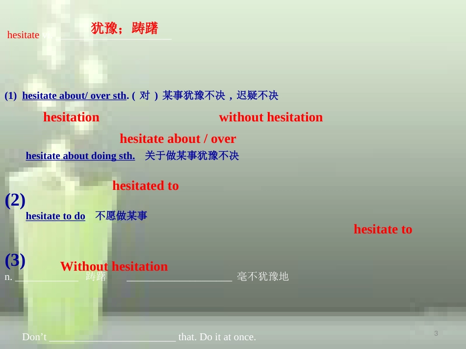 新课标选修八第四单元词汇讲解[共29页]_第3页
