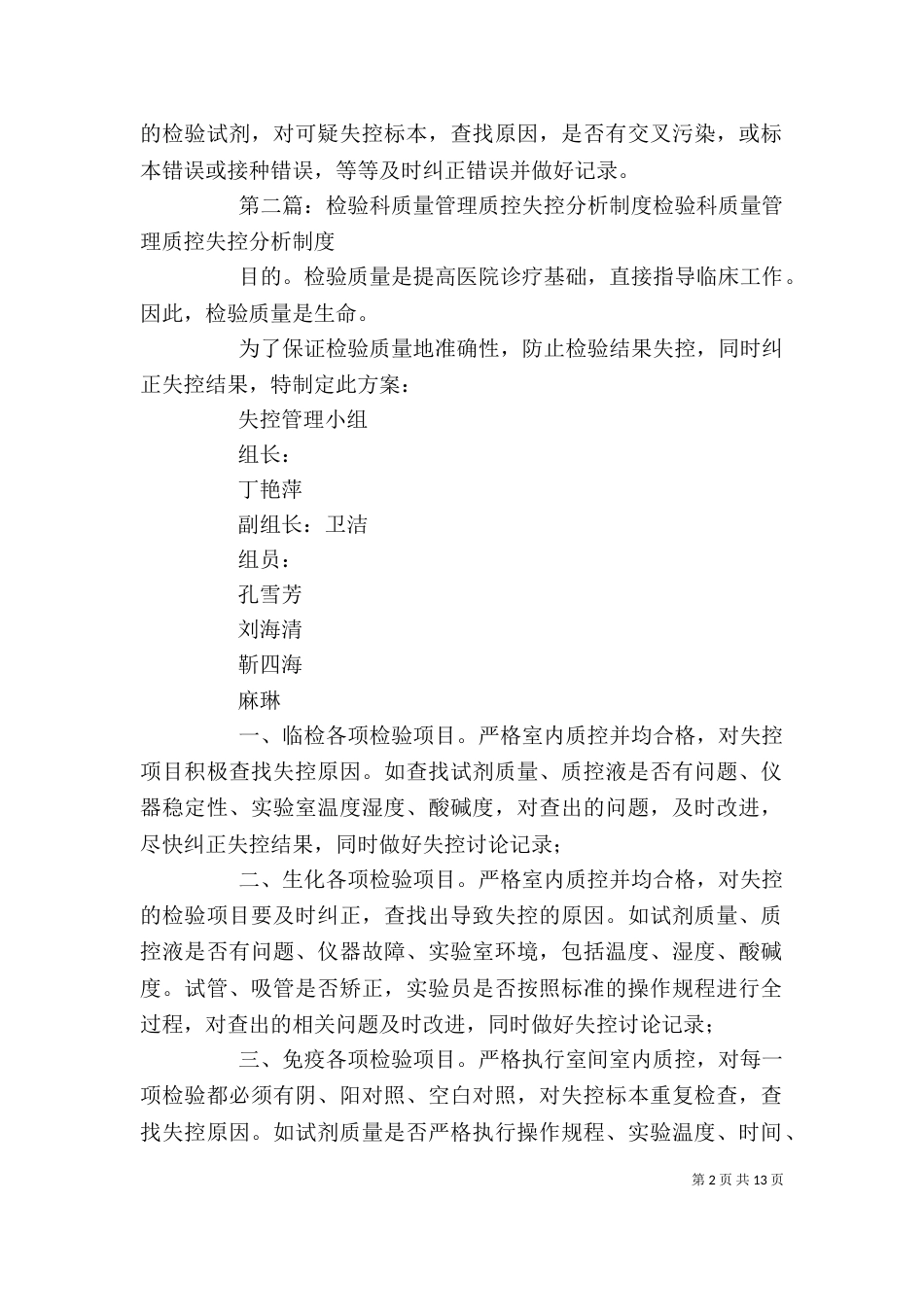 检验科质量管理失控分析制度_第2页