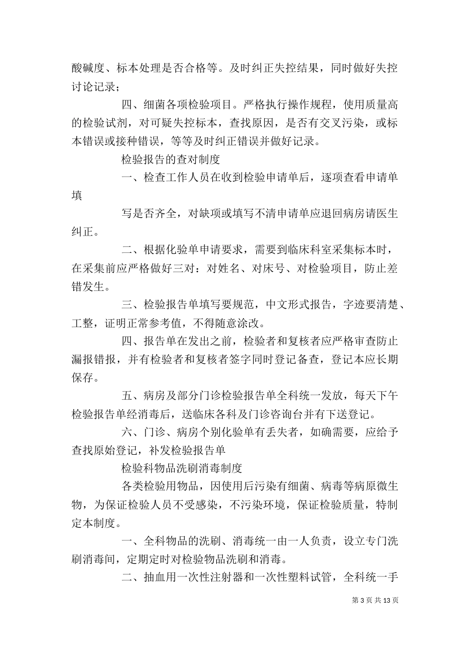 检验科质量管理失控分析制度_第3页