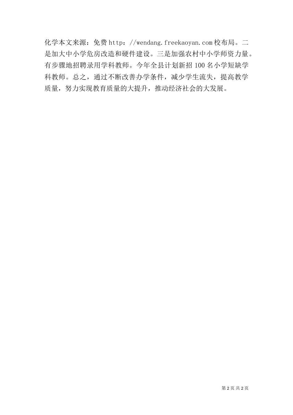 农村工作心得体会（二）0_第2页