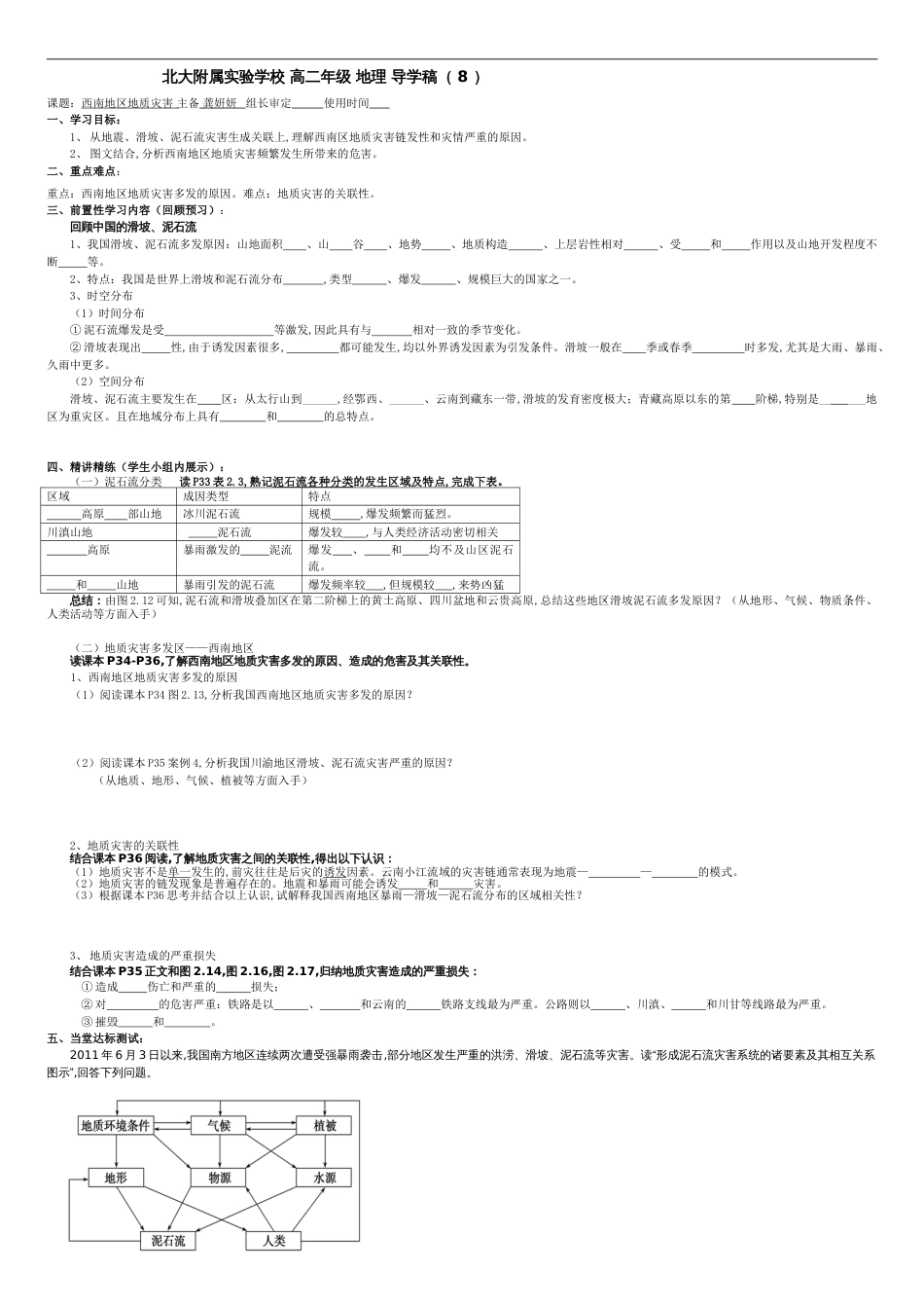 西南地质灾害[共2页]_第1页