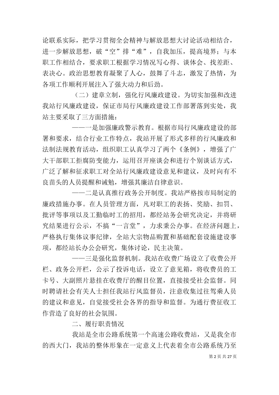 公路收费站述职述廉报告（三）_第2页