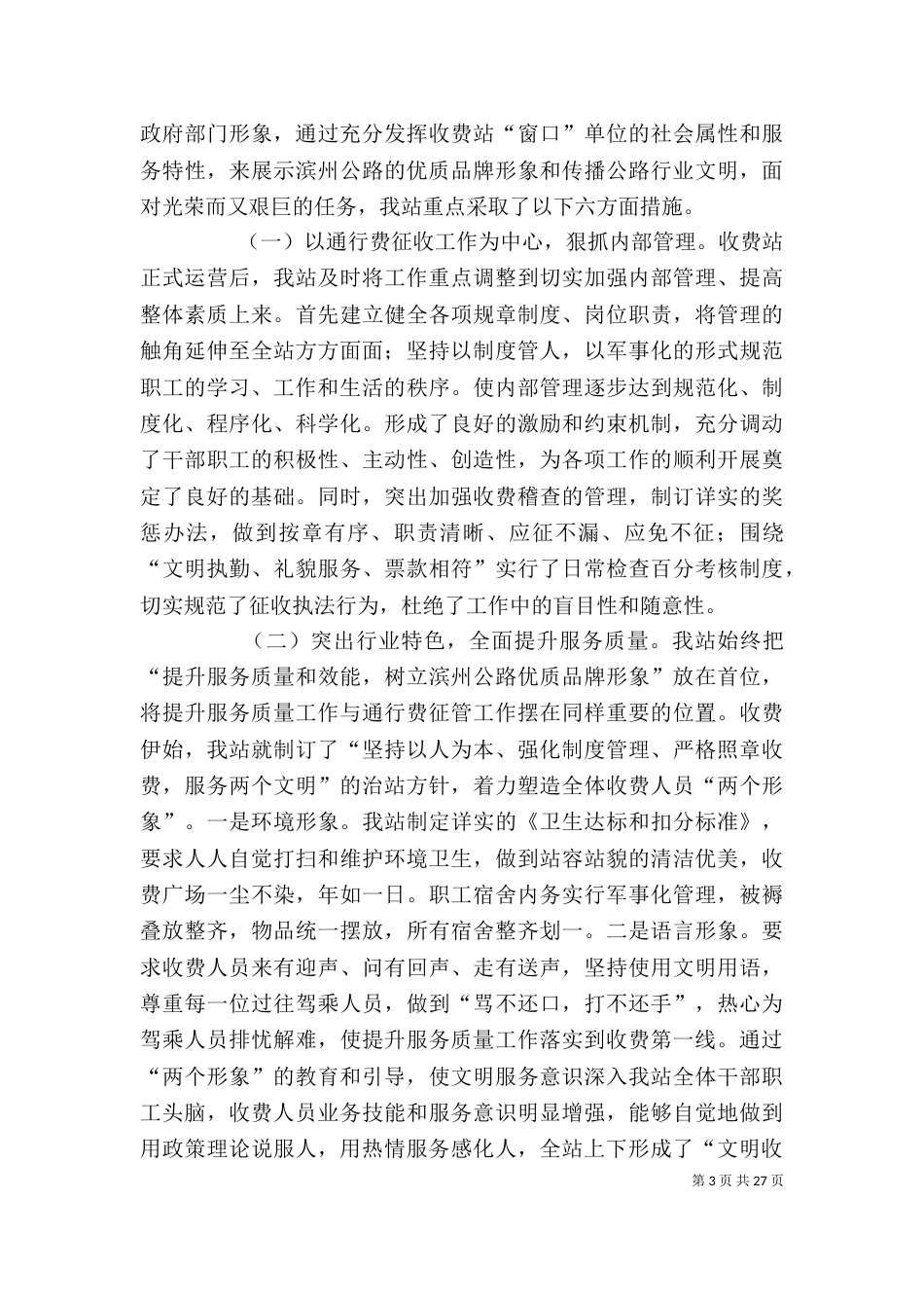公路收费站述职述廉报告（三）_第3页