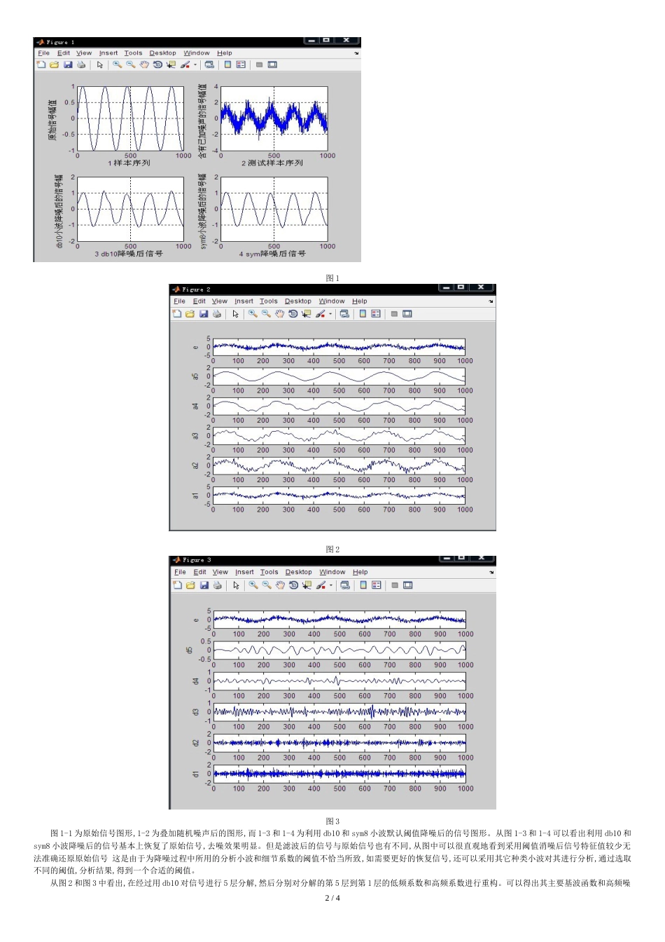 小波变换的原理及matlab仿真程序[共4页]_第2页