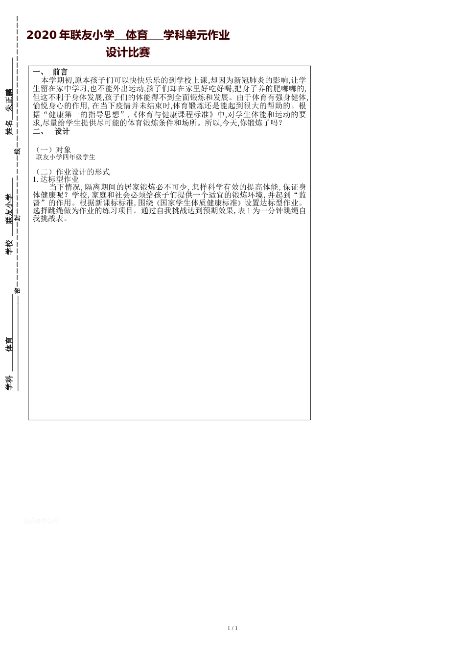 小学体育-单元作业设计竞赛_第1页