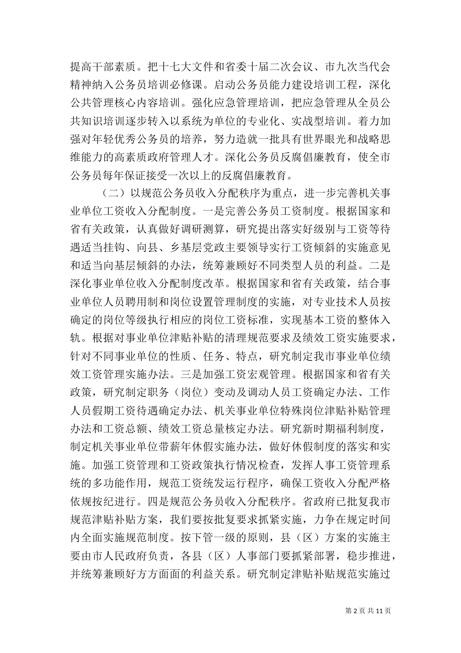 人事编制系统年度工作计划_第2页
