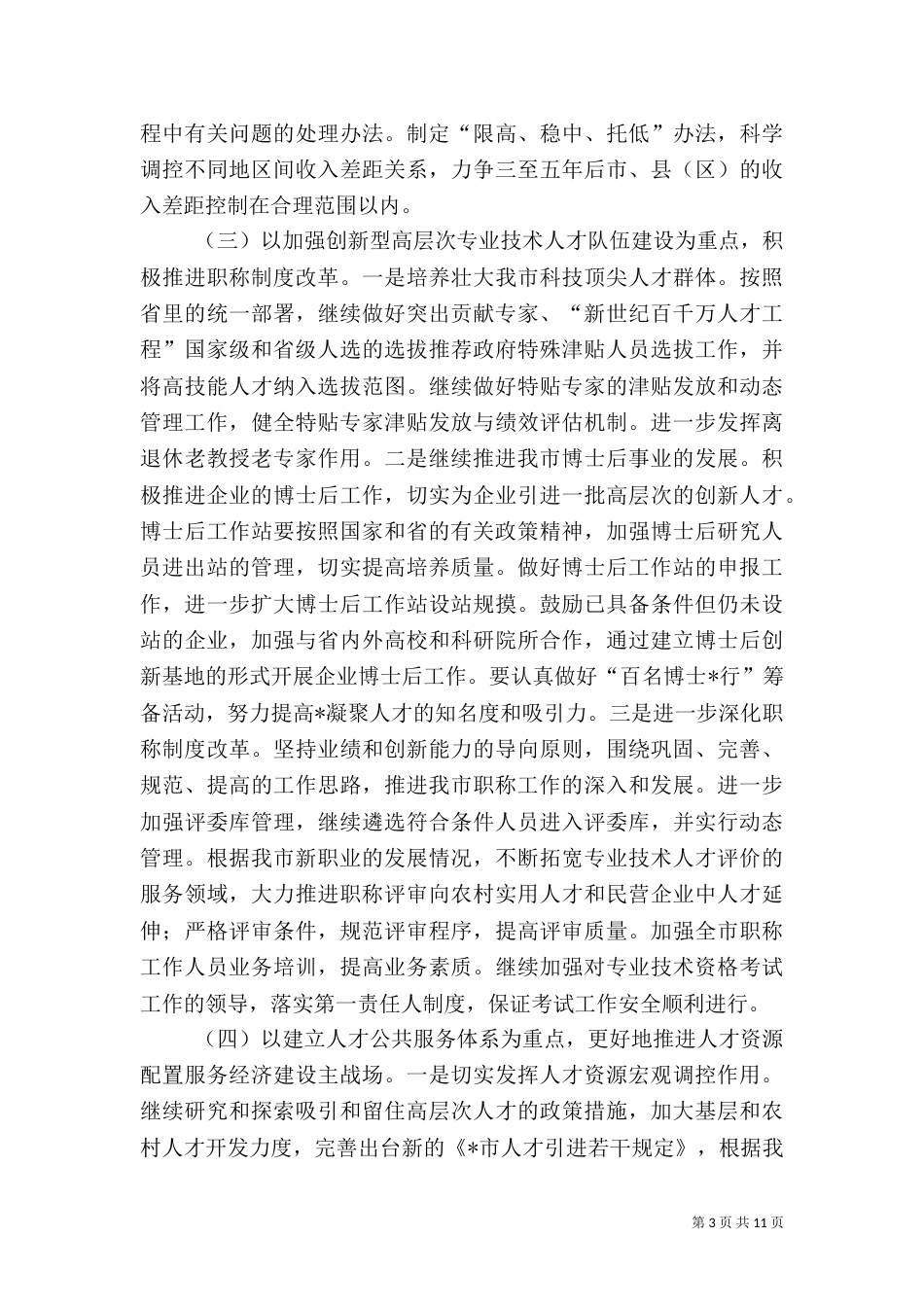 人事编制系统年度工作计划_第3页