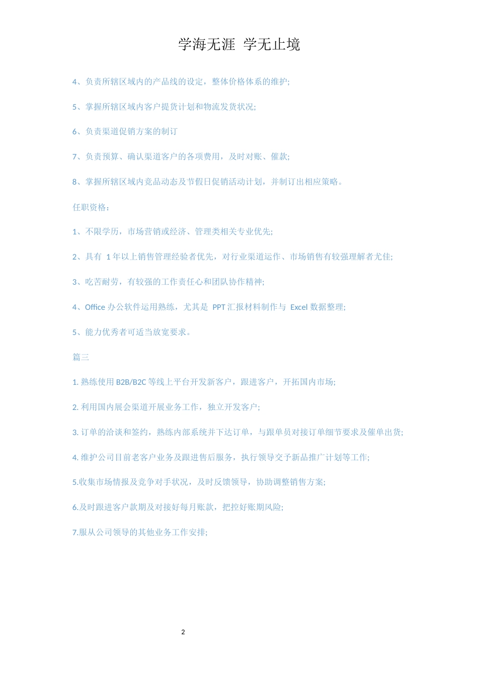 销售业务员的主要职责[共2页]_第2页