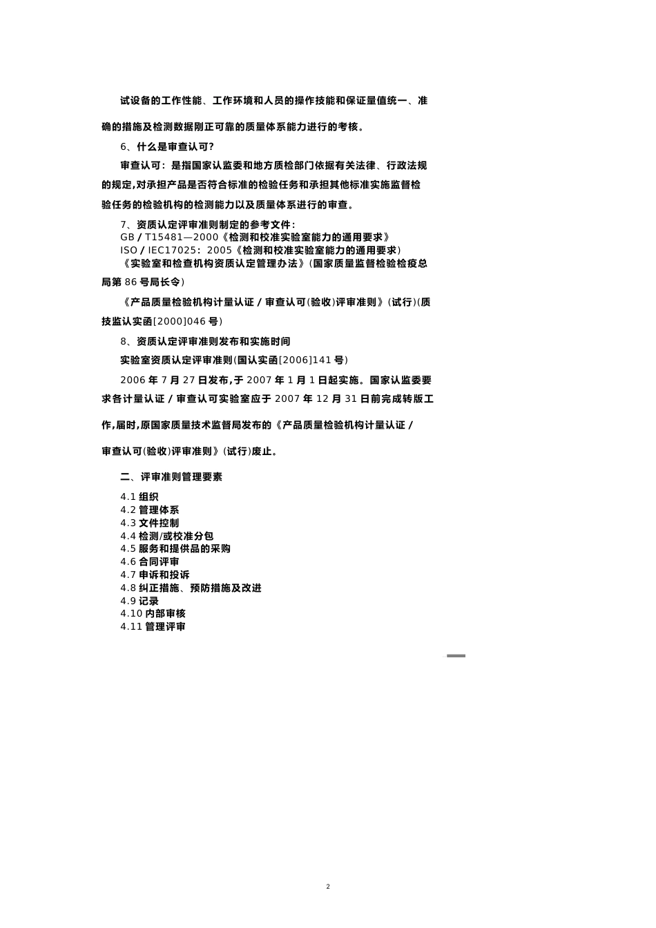 资质认定评审准则内审员培训[共18页]_第2页