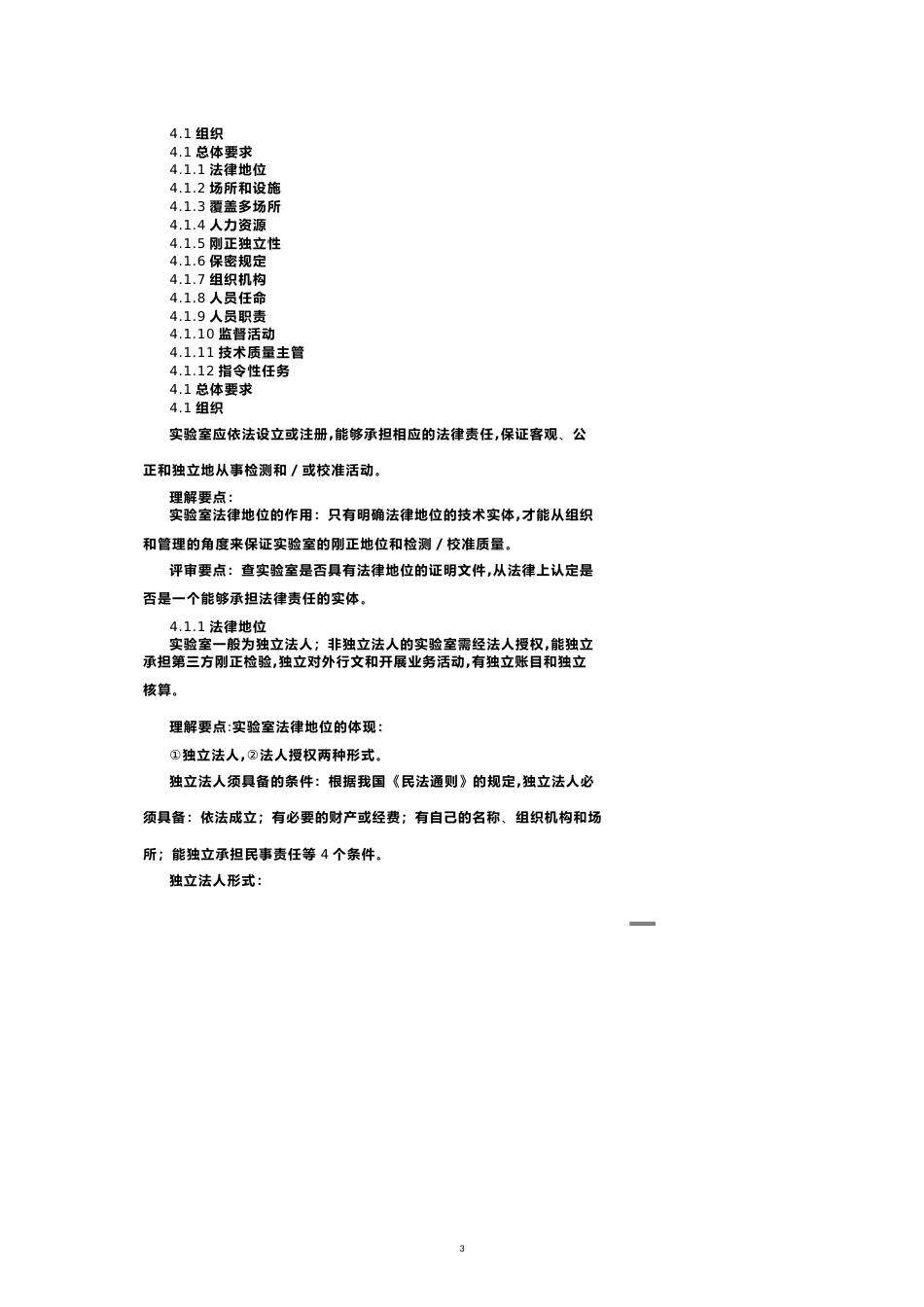 资质认定评审准则内审员培训[共18页]_第3页