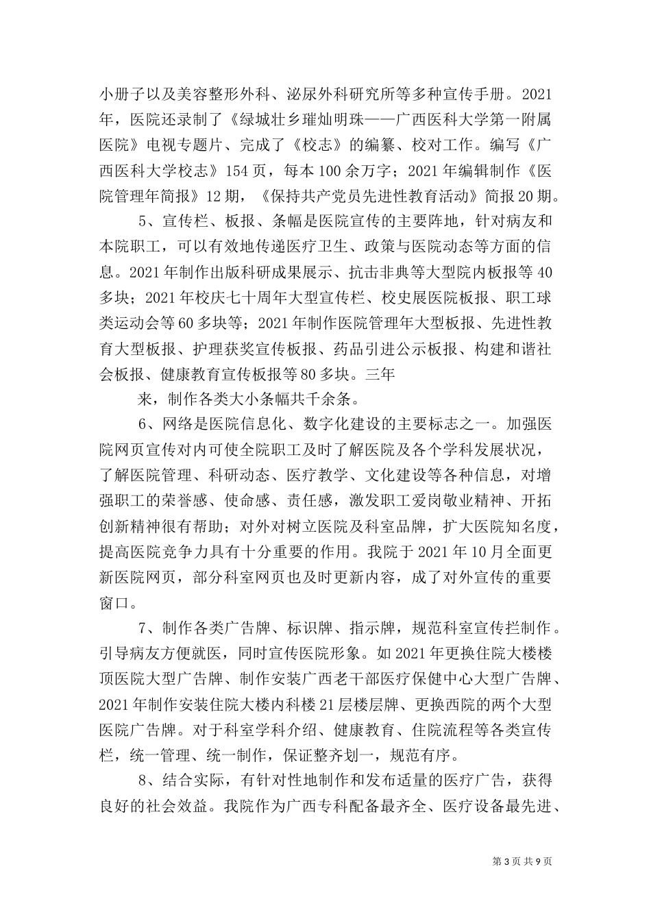 医院卫生宣传工作汇报（四）_第3页