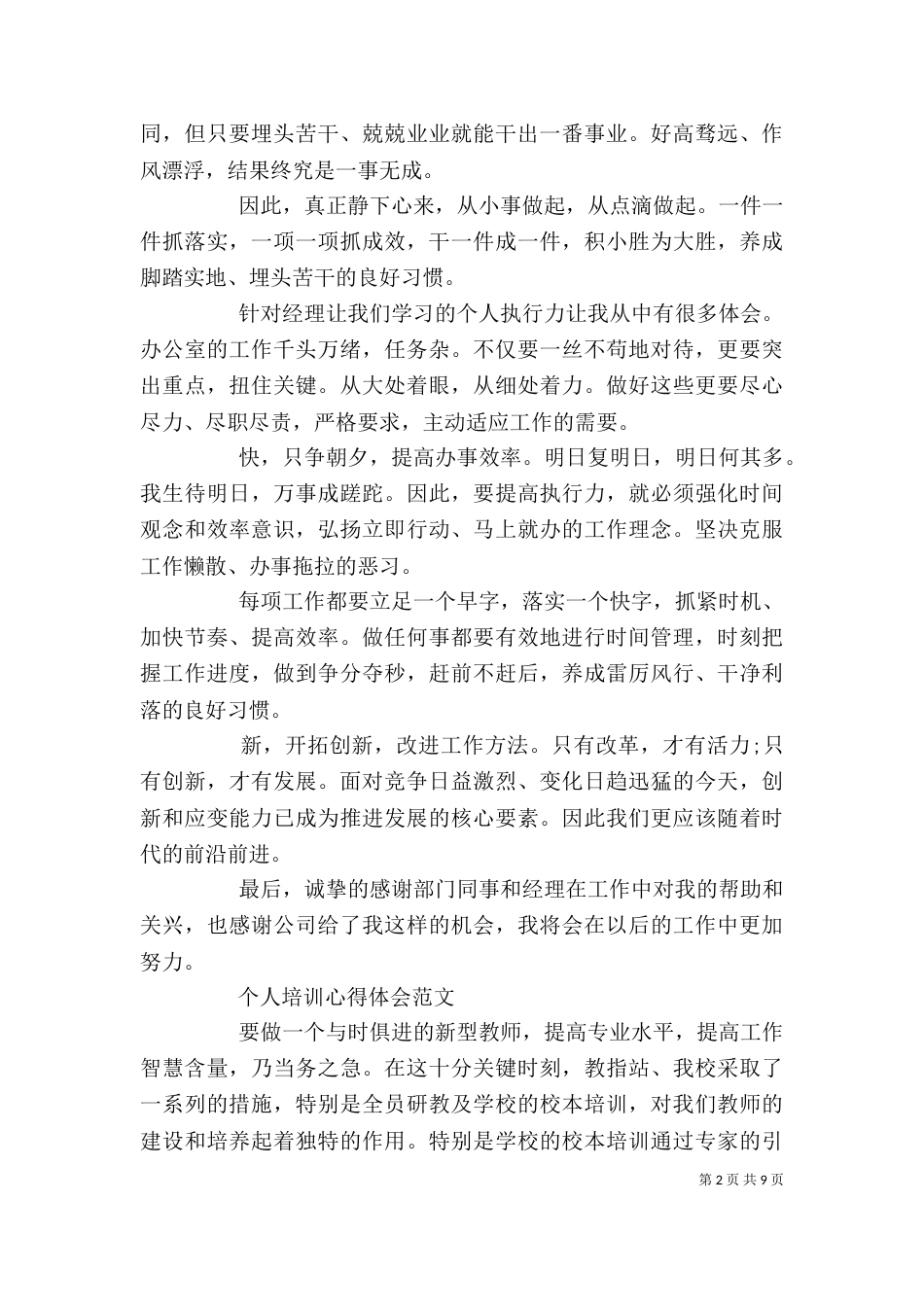 个人培训心得体会范文_第2页