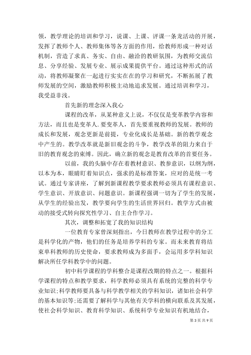 个人培训心得体会范文_第3页