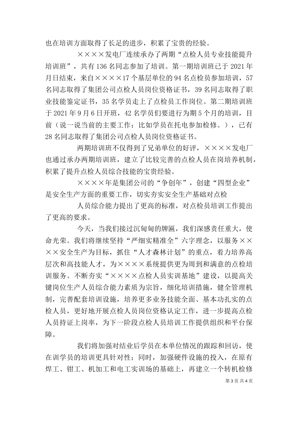 授牌仪式上的讲话（四）_第3页