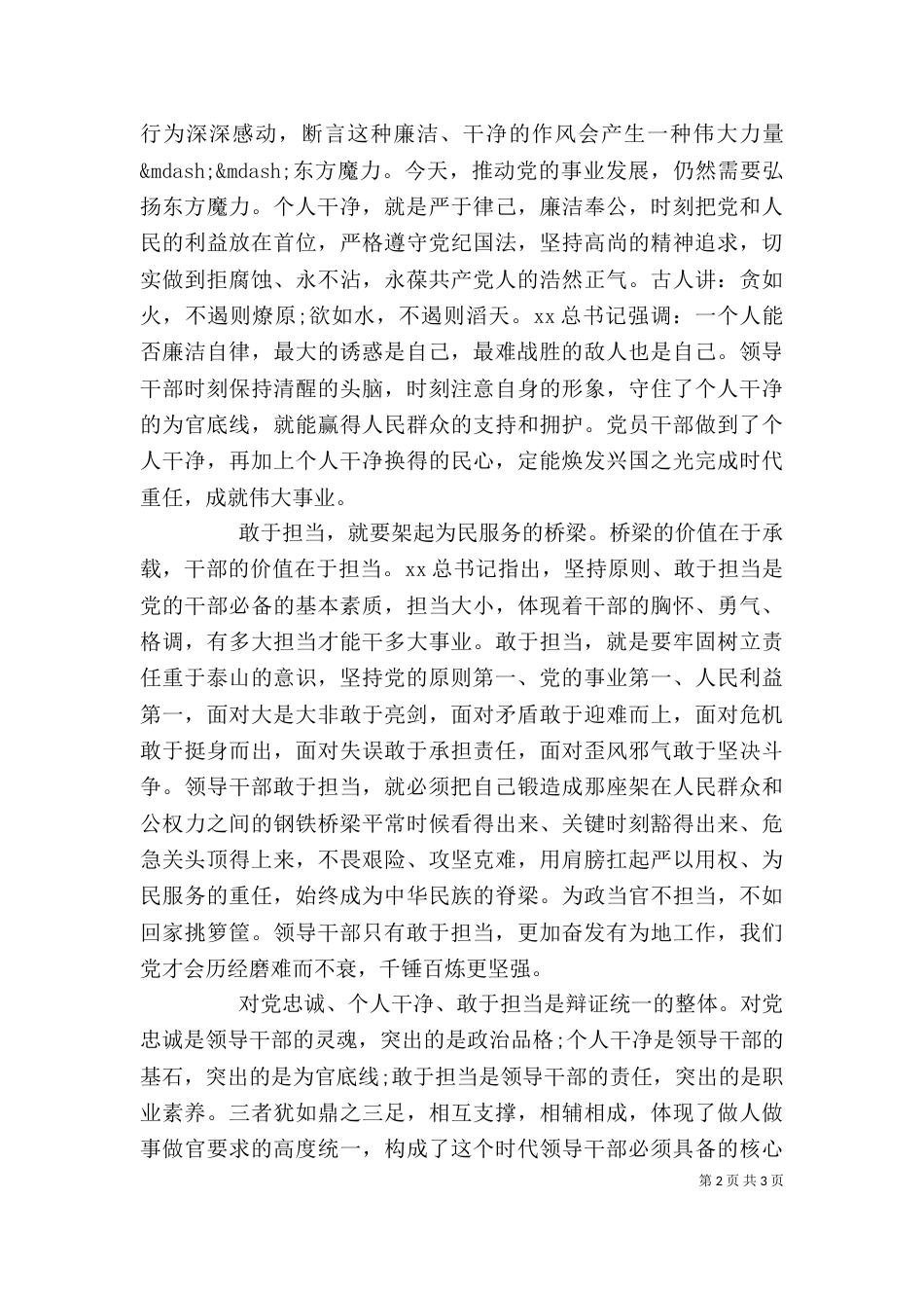 领导干部忠诚干净担当心得体会_第2页