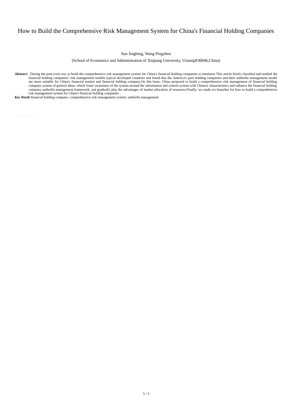 中国金融控股公司全面风险管理体系的构建_第3页