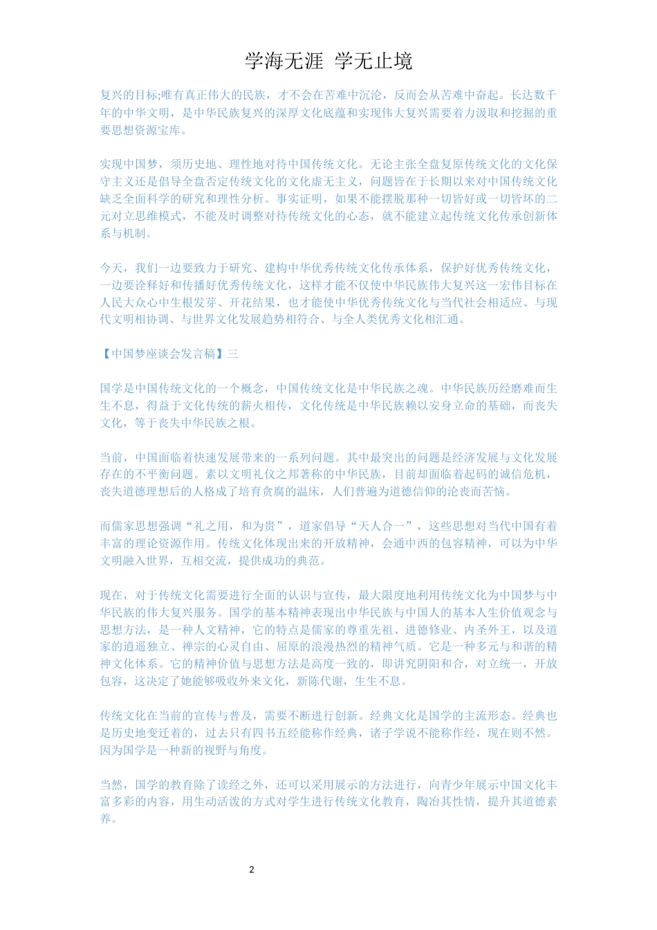 中国梦座谈会发言稿精选范文五篇[共4页]_第2页