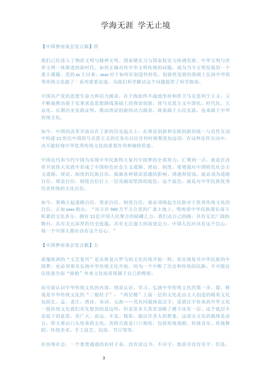 中国梦座谈会发言稿精选范文五篇[共4页]_第3页