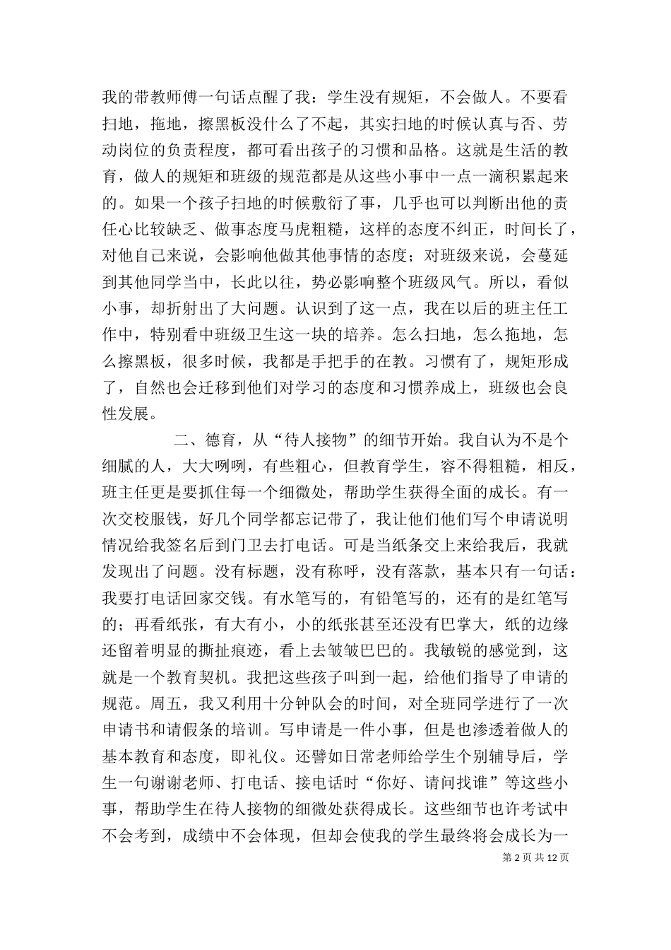 读《教师德育素养新模型》有感5篇_第2页