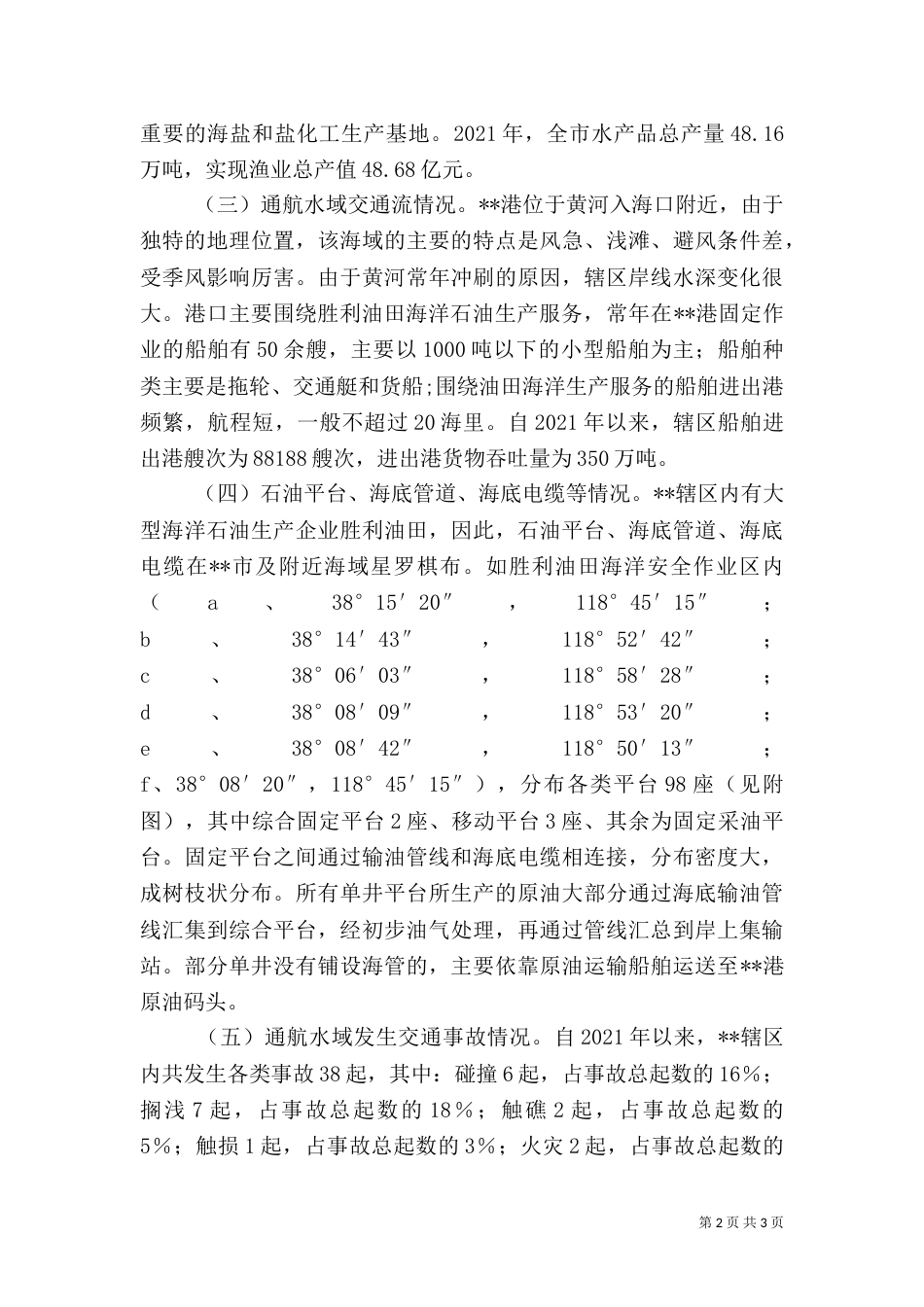 海洋气象局服务状况调研报告_第2页