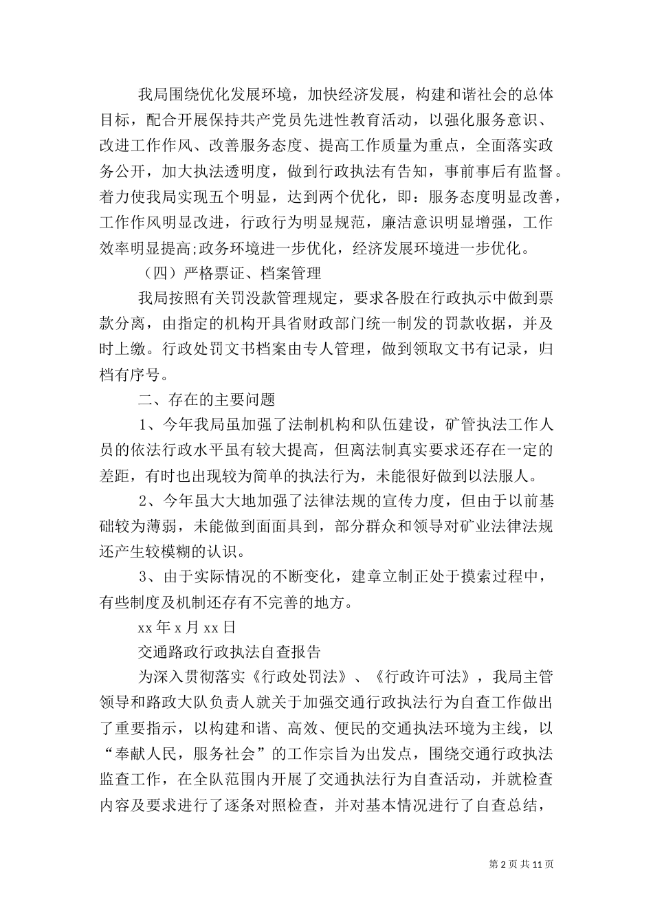 行政执法自查报告4篇（二）_第2页