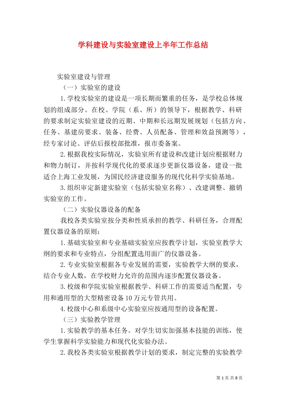 学科建设与实验室建设上半年工作总结_第1页