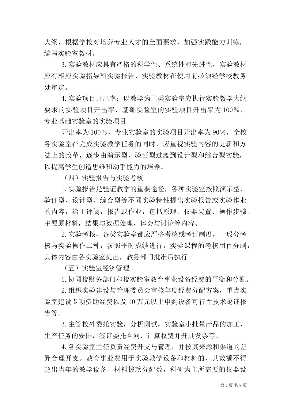 学科建设与实验室建设上半年工作总结_第2页