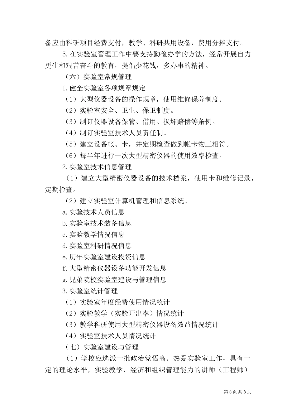 学科建设与实验室建设上半年工作总结_第3页
