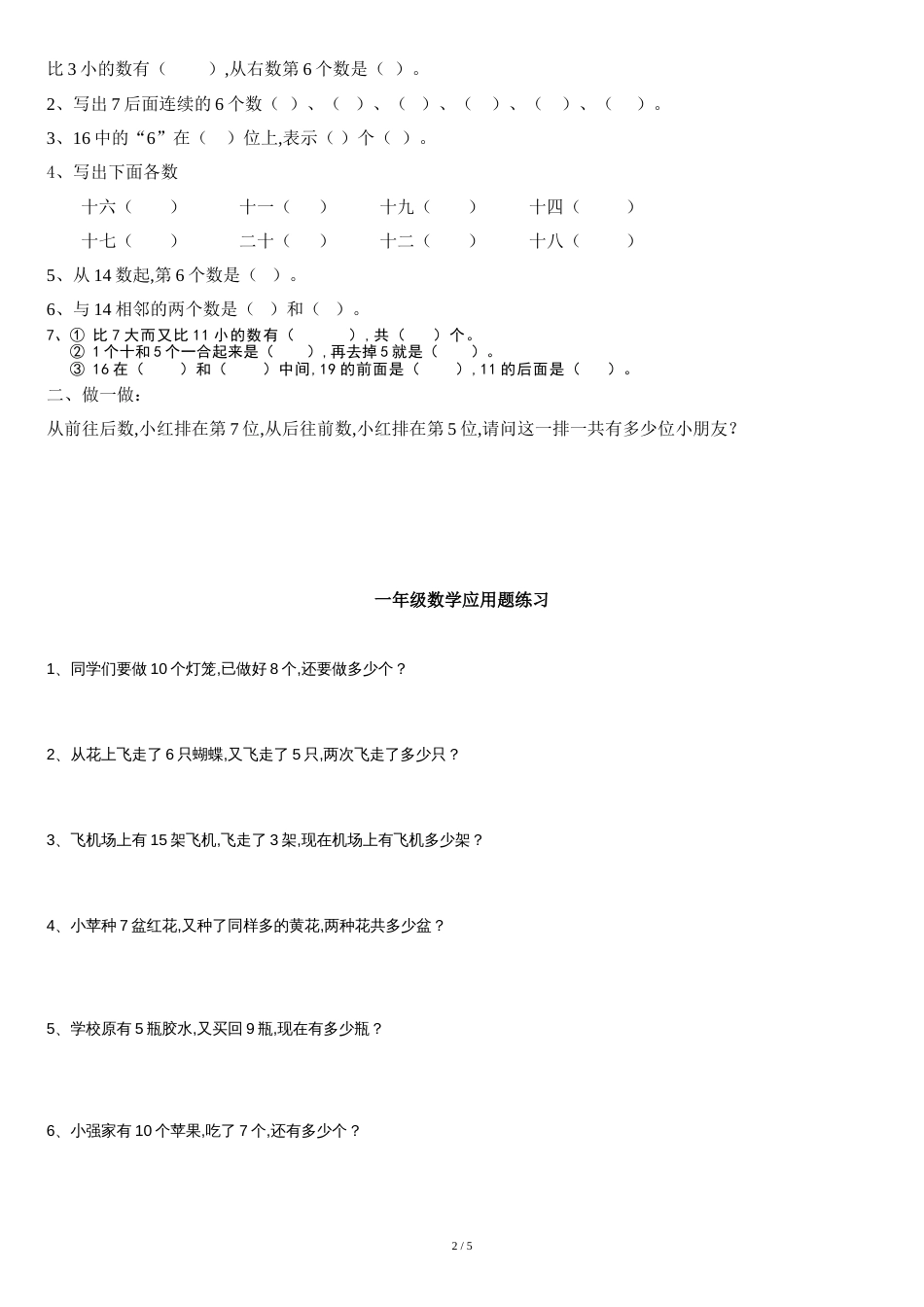 小学一年级数学上册练习题[共4页]_第2页