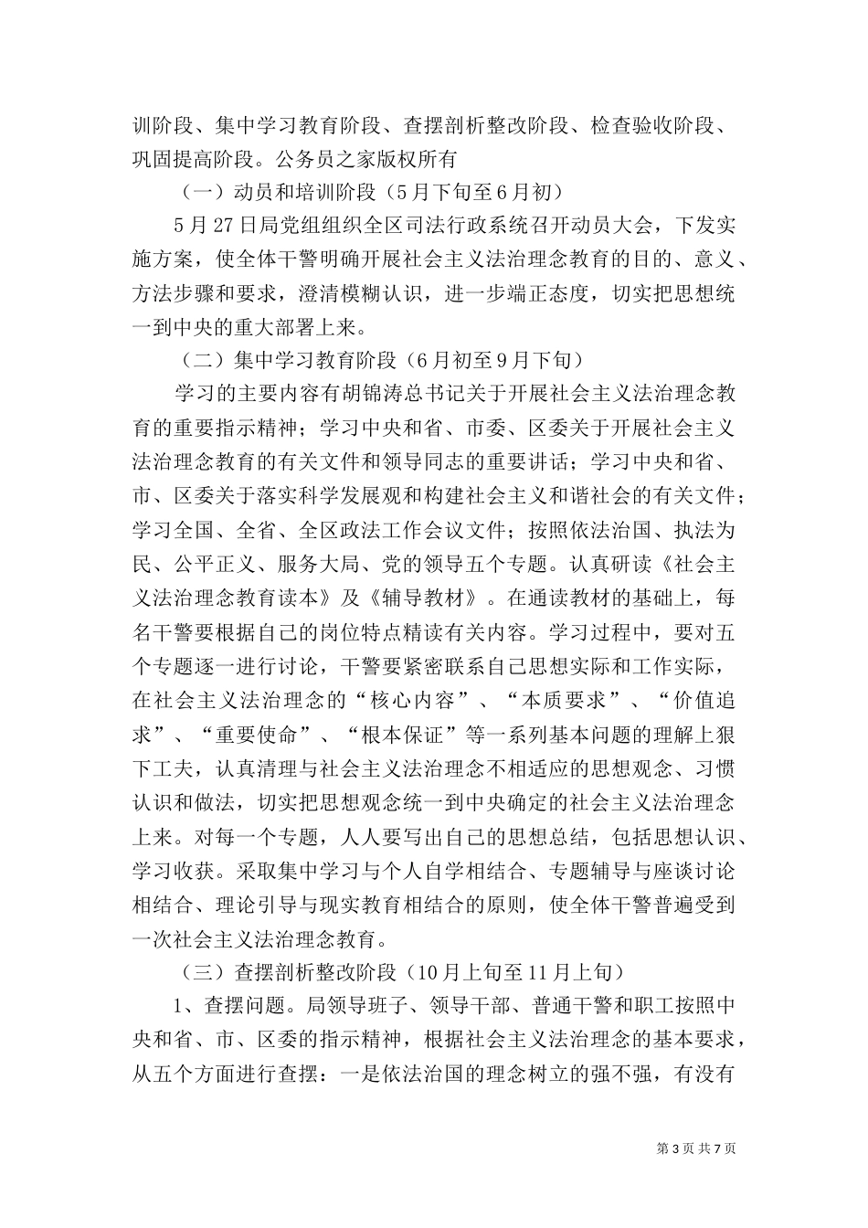 司法局法治理念教育活动方案（五）_第3页