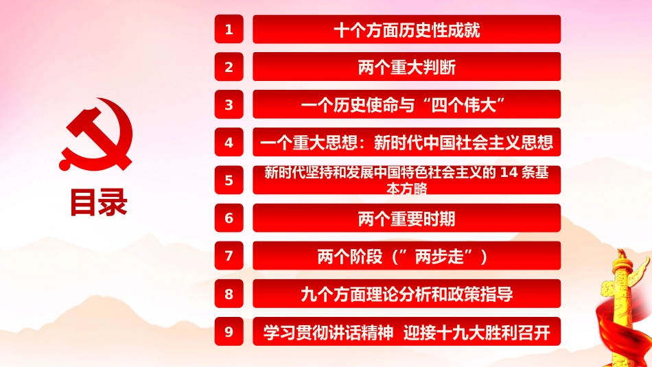 学习解读习近平总书记十九大报告精神专题党课ppt课件_第3页