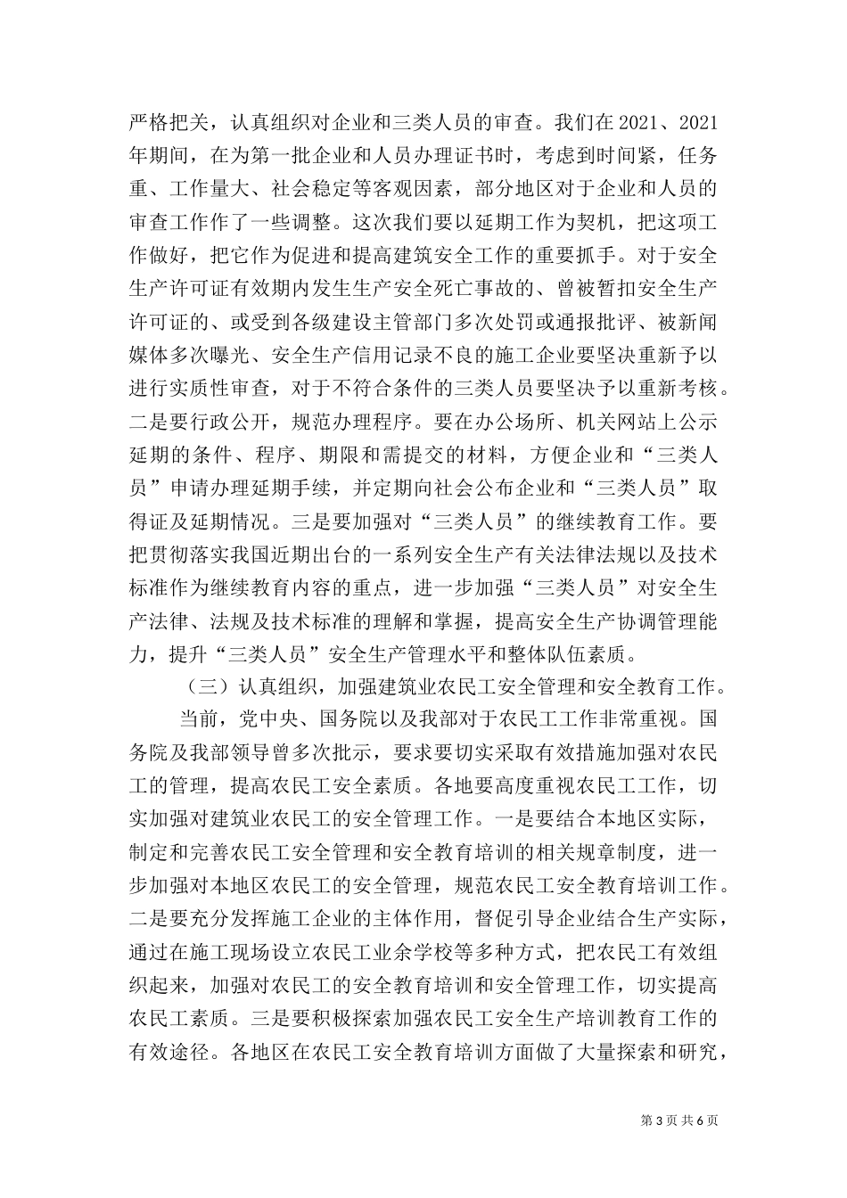 建筑安全生产总结讲话_第3页