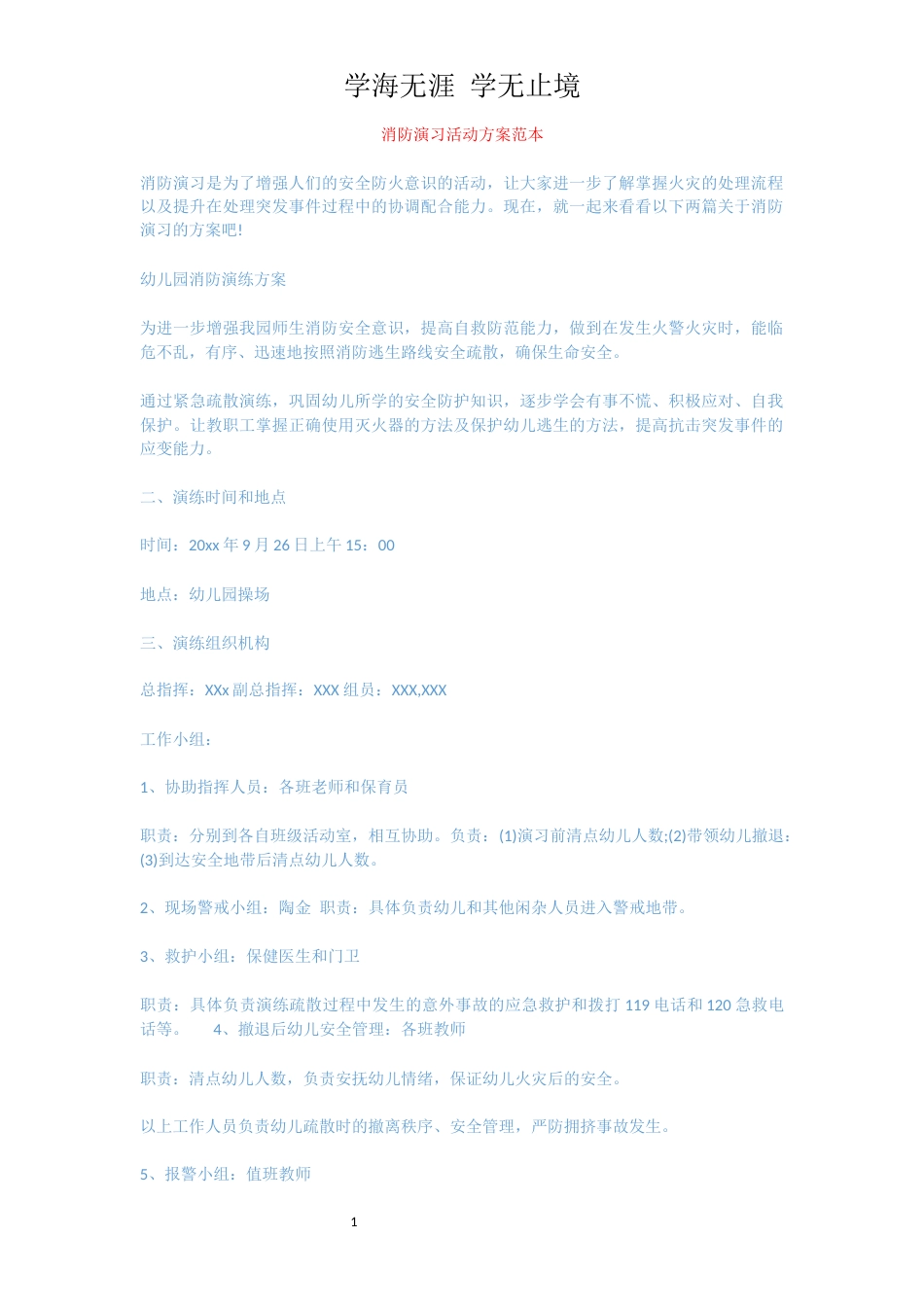 消防演习活动方案范本[共9页]_第1页