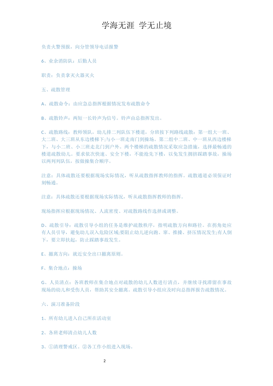 消防演习活动方案范本[共9页]_第2页