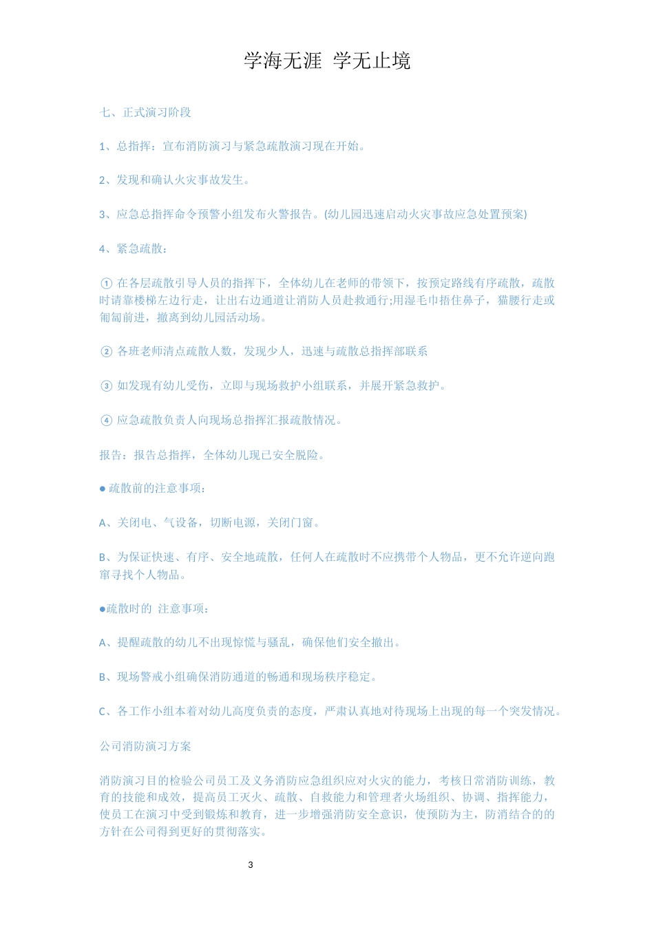 消防演习活动方案范本[共9页]_第3页