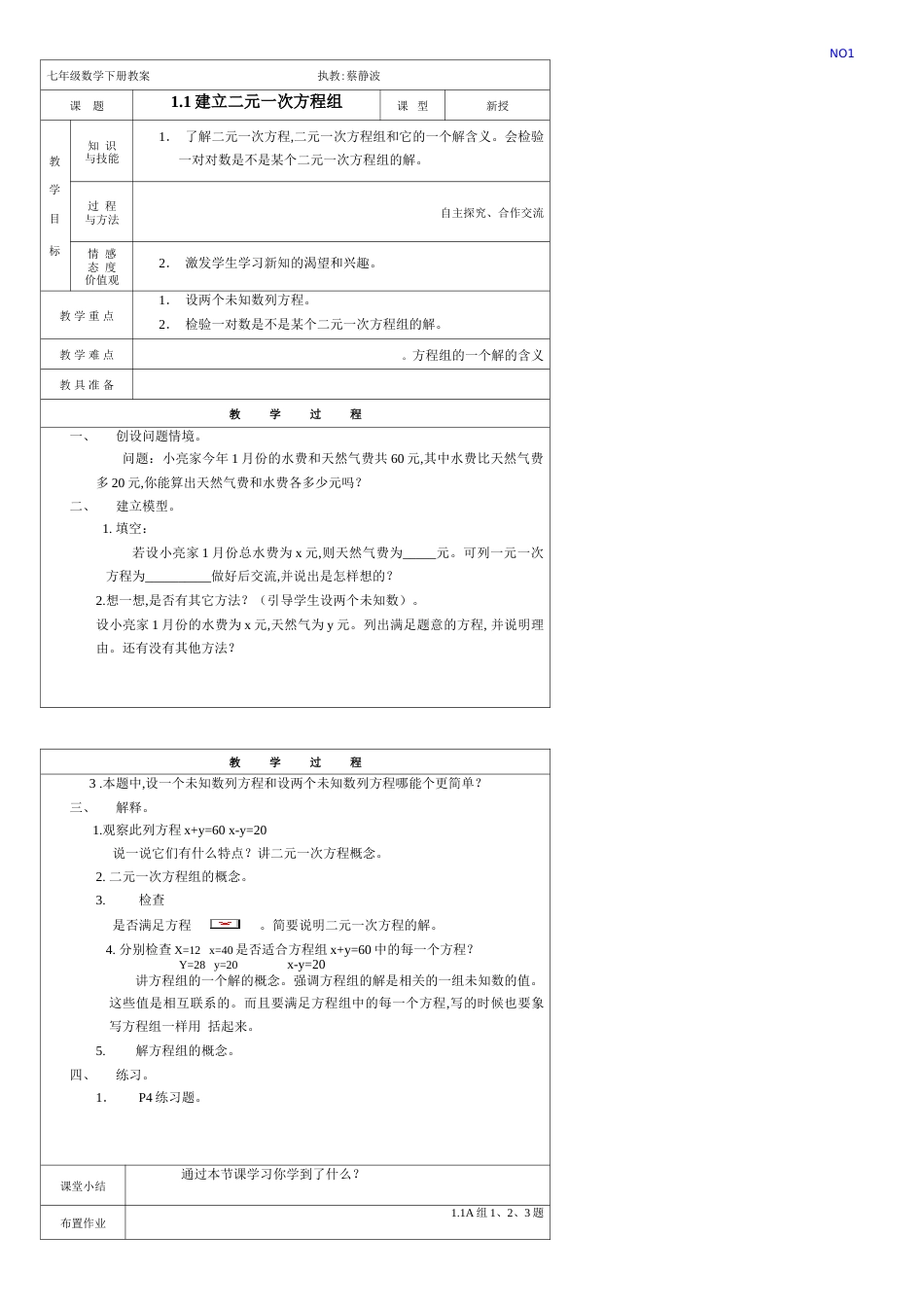 最新湘教版七年级下册数学教案[共22页]_第1页