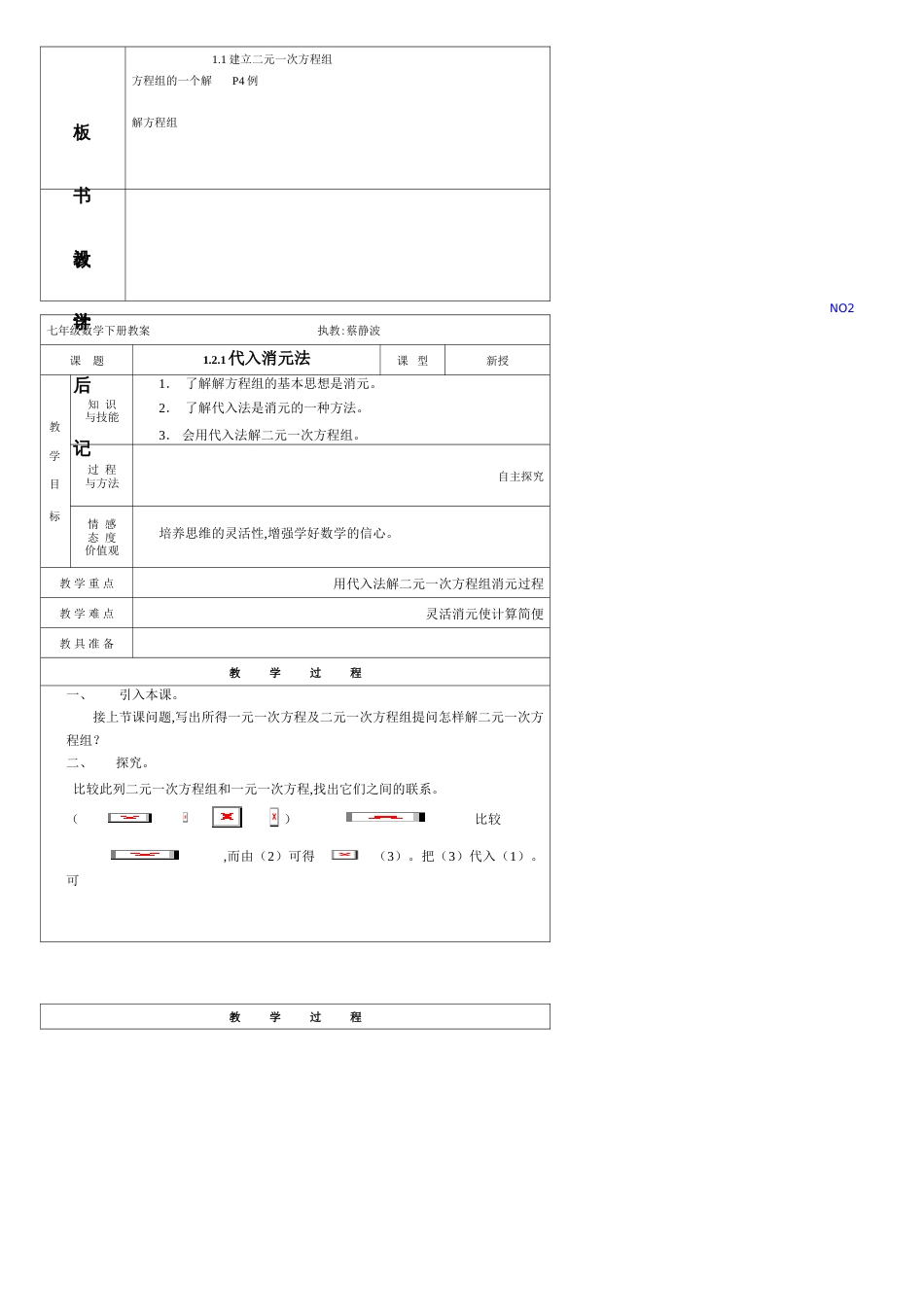 最新湘教版七年级下册数学教案[共22页]_第2页