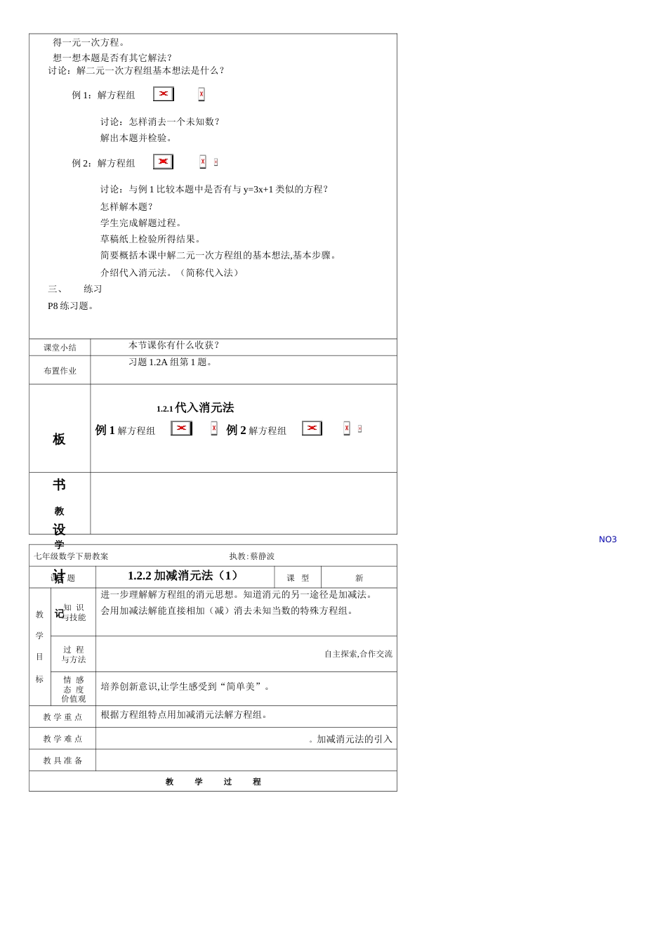 最新湘教版七年级下册数学教案[共22页]_第3页