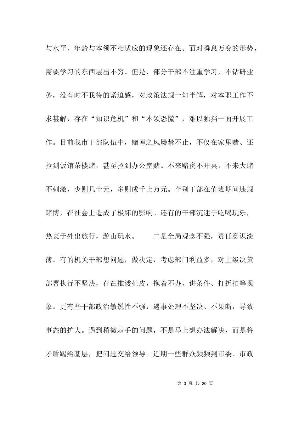 （精选）在全市干部大会上的讲话_第3页