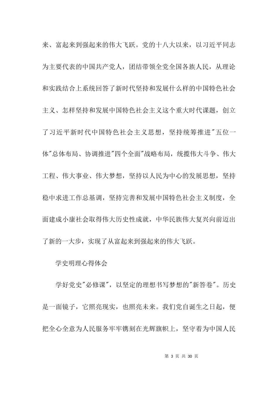 学史明理心得体会范文十二篇_第3页