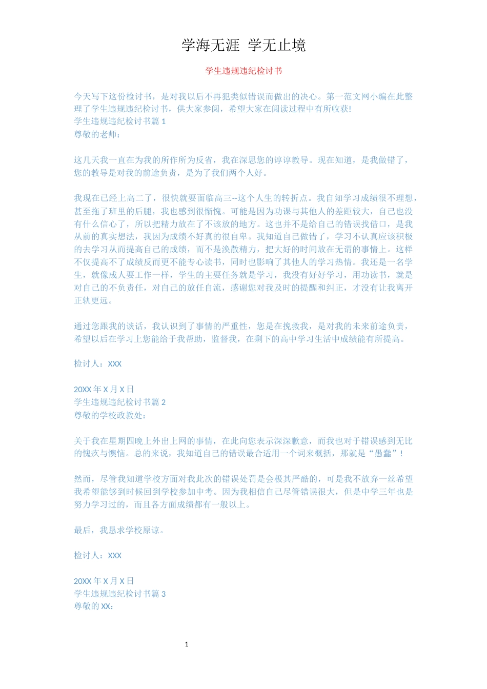 学生违规违纪检讨书[共2页]_第1页