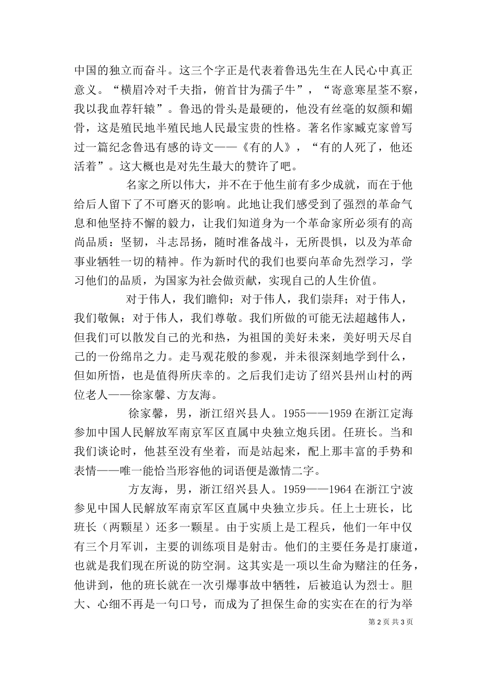 红色寻访个人心得（三）_第2页