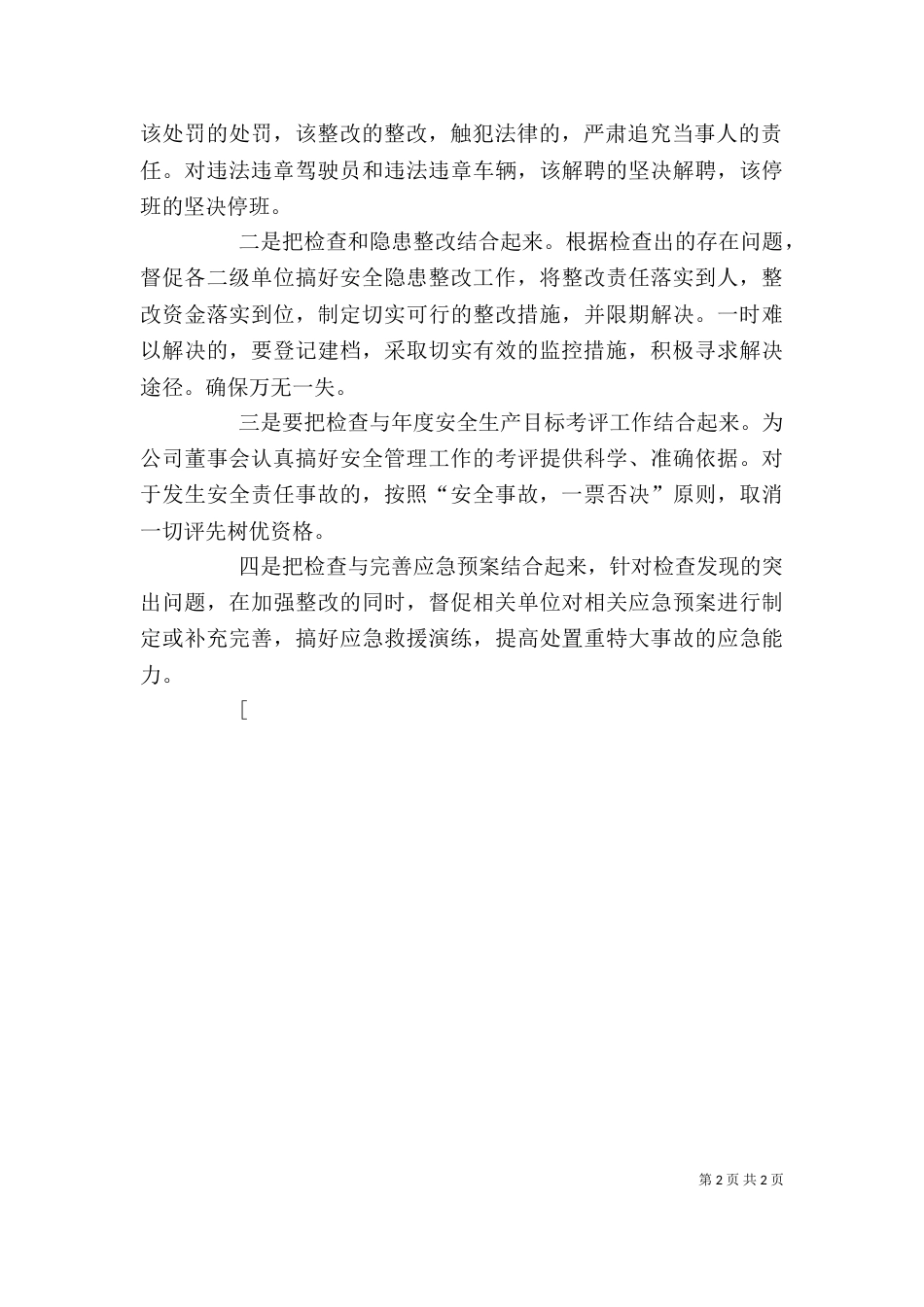安全生产个人先进事迹_第2页