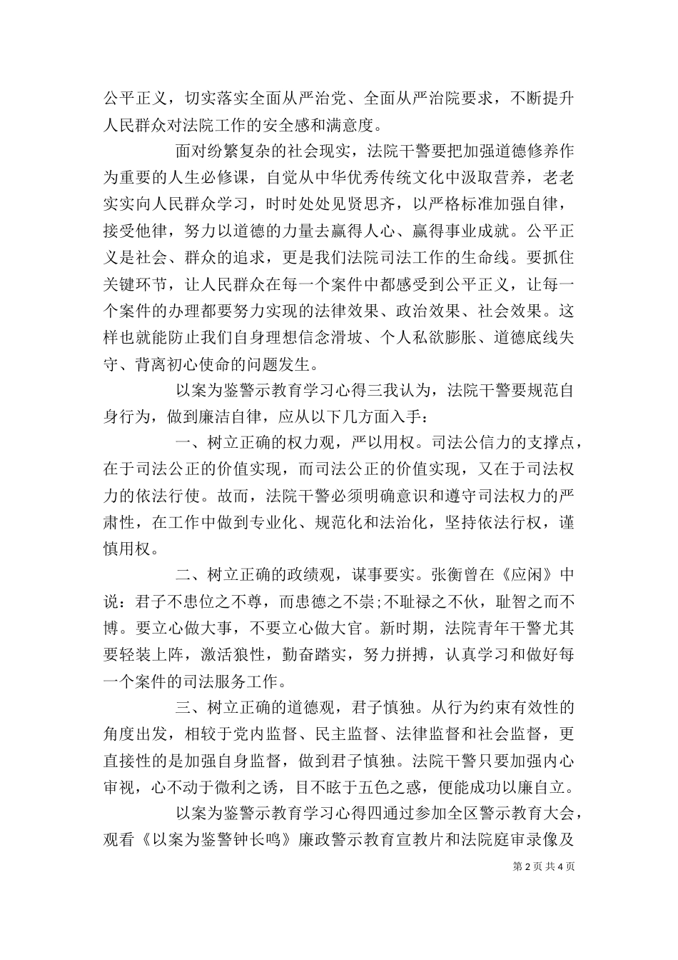 以案为鉴警示教育学习心得四篇_第2页
