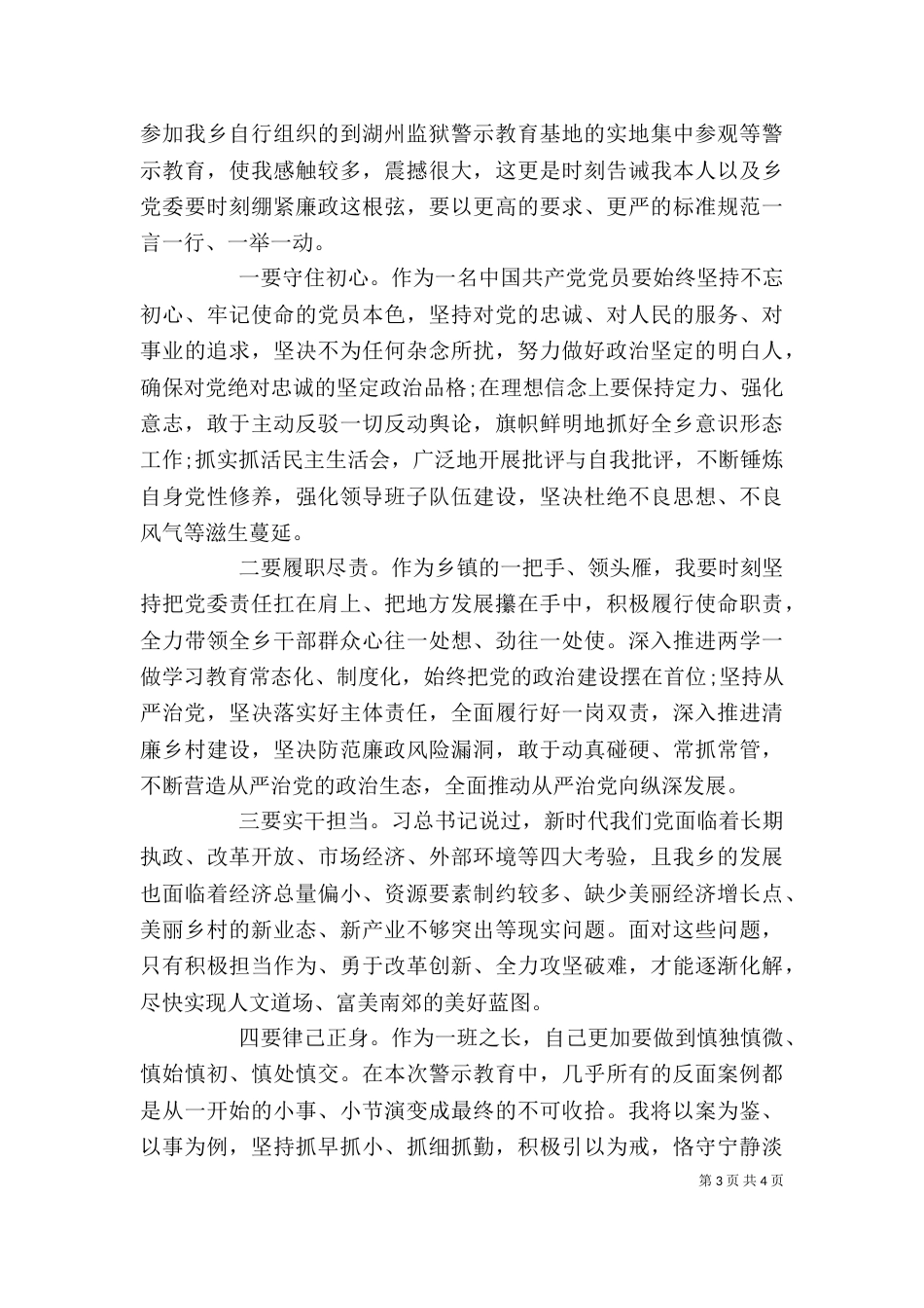 以案为鉴警示教育学习心得四篇_第3页