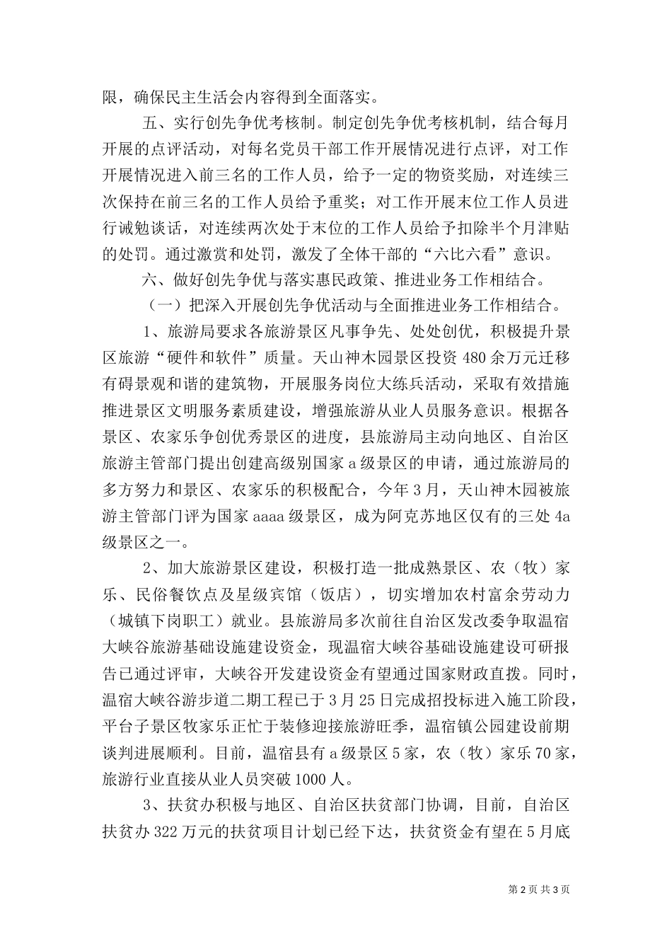 旅游局创先争优活动开展情况工作汇报_第2页