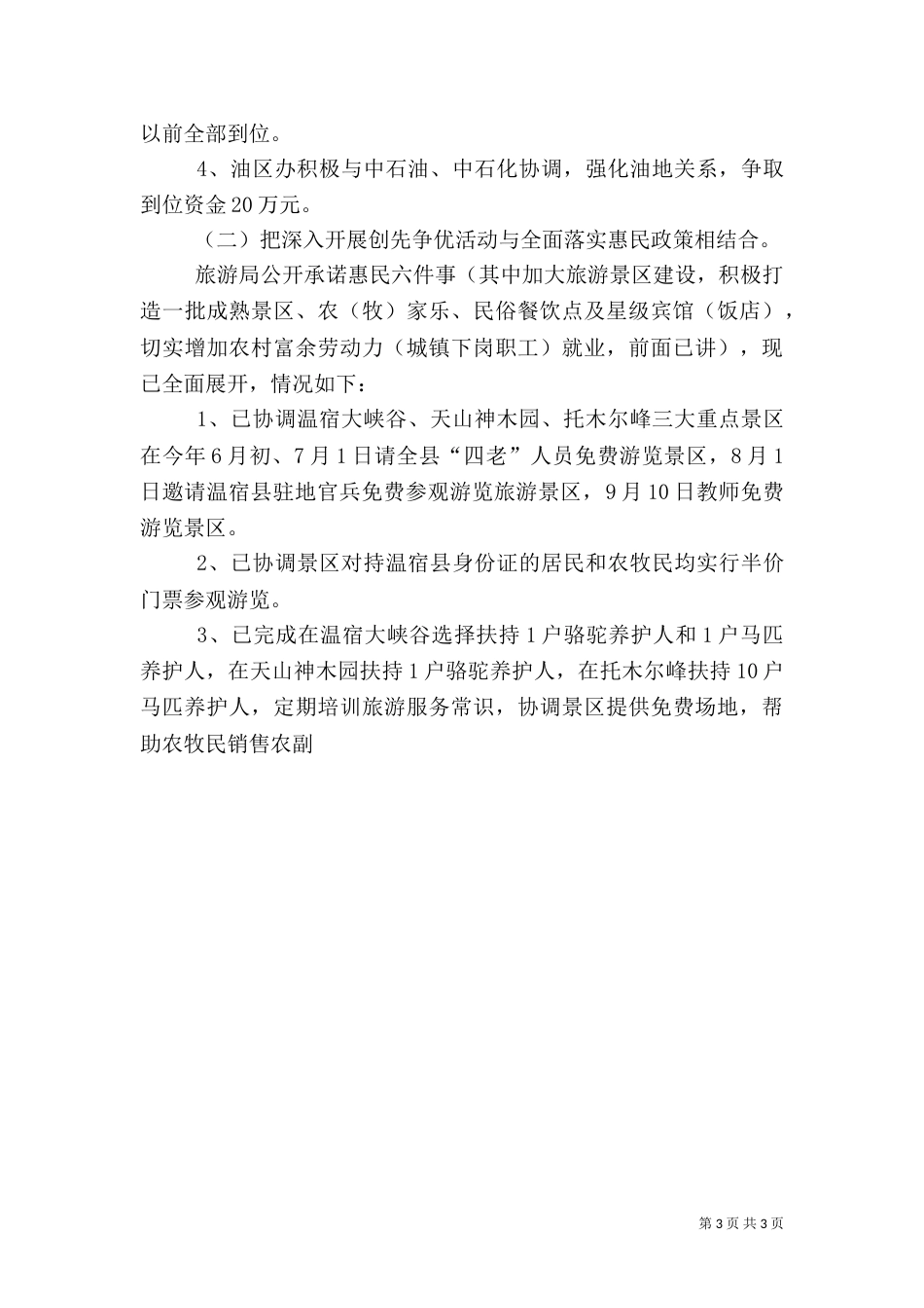 旅游局创先争优活动开展情况工作汇报_第3页