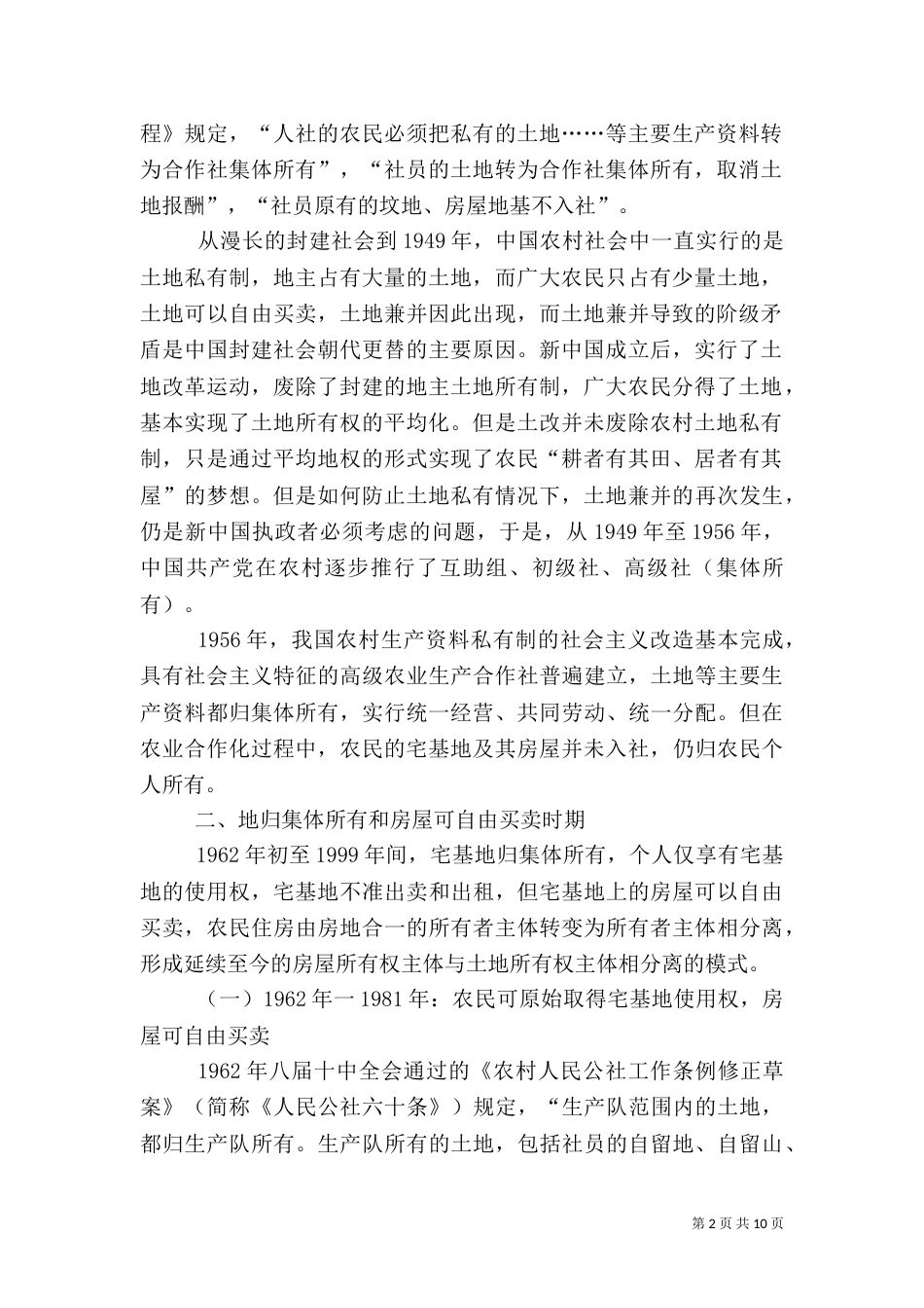 农村宅基地制度（一）_第2页