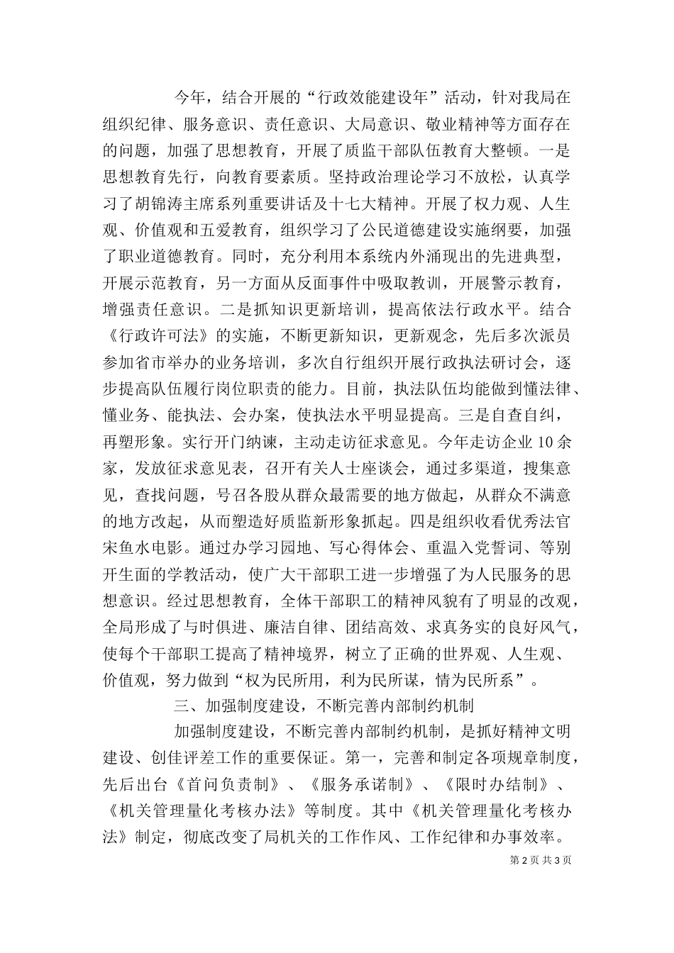 质监局特种设备个人工作总结 [质监局上半年创佳评差总结]_第2页