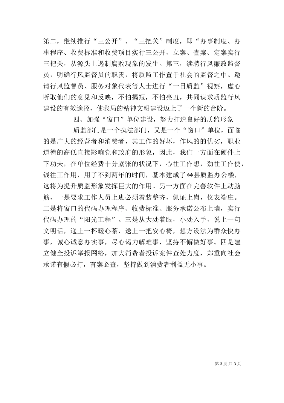质监局特种设备个人工作总结 [质监局上半年创佳评差总结]_第3页